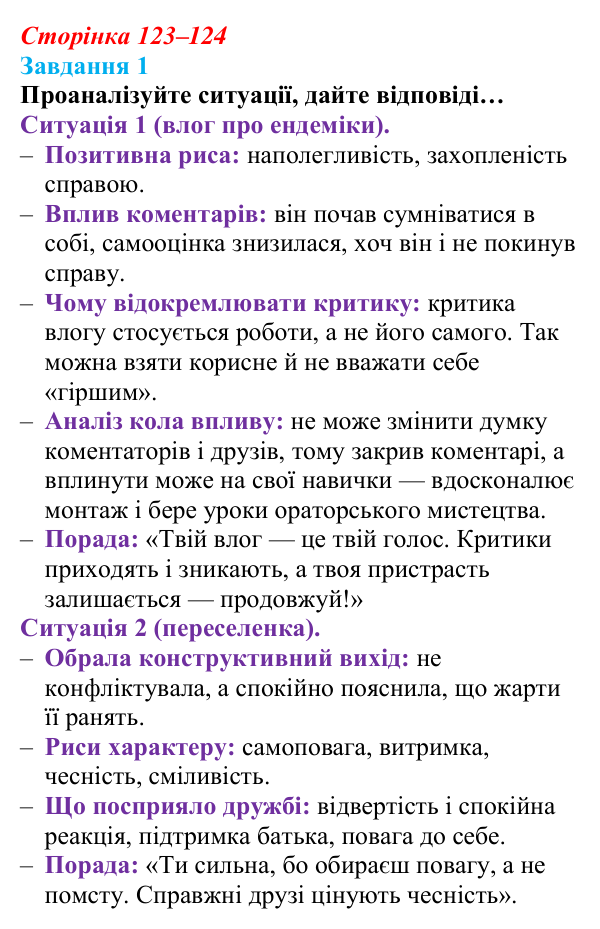 Сторінка 123–124, завдання 1 Відповідь до завдання 1 (с. 123–124) зі здоров’я, безпеки та добробуту для 9 класу, Гущина 2026: Сила спокою: як зберегти...