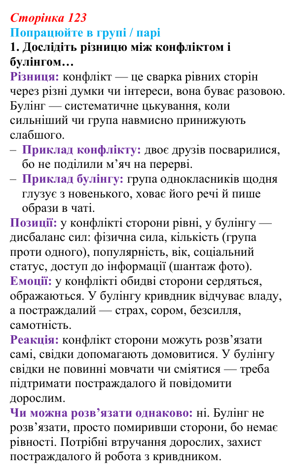 Сторінка 123, робота в групі, завдання 1 Відповідь до роботи в групі, завдання 1 (с. 123) зі здоров’я, безпеки та добробуту для 9 класу, Гущина 2026: Сила спокою...
