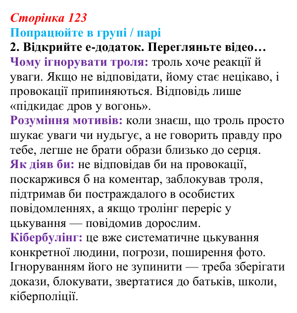 Сторінка 123, робота в групі, завдання 2 Відповідь до роботи в групі, завдання 2 (с. 123) зі здоров’я, безпеки та добробуту для 9 класу, Гущина 2026: Сила спокою...