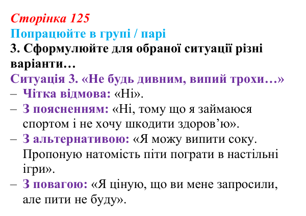 Сторінка 125, робота в групі, завдання 3 Відповідь до роботи в групі, завдання 3 (с. 125) зі здоров’я, безпеки та добробуту для 9 класу, Гущина 2026: Сила спокою...