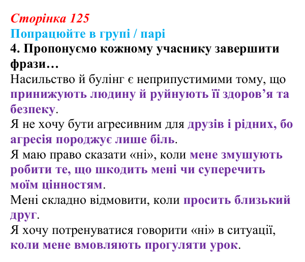 Сторінка 125, робота в групі, завдання 4 Відповідь до роботи в групі, завдання 4 (с. 125) зі здоров’я, безпеки та добробуту для 9 класу, Гущина 2026: Сила спокою...