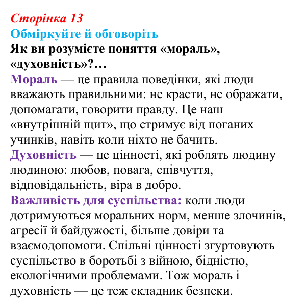 Відповідь до запитань для обговорення (с. 13) зі здоров’я, безпеки та добробуту для 9 класу, Гущина 2026: Сучасний...