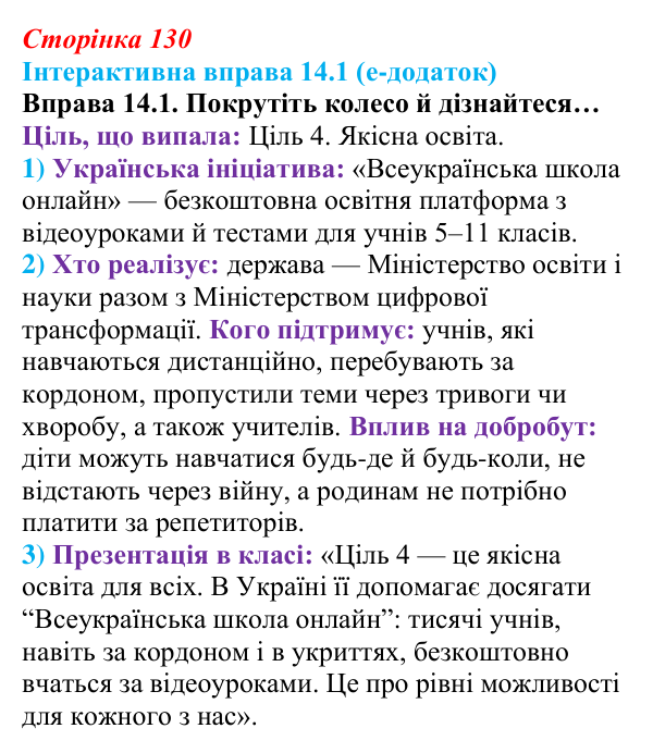 Відповідь до інтерактивної вправи 14.1 (с. 130) зі здоров’я, безпеки та добробуту для 9 класу, Гущина 2026: Сталий...