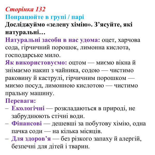 Сторінка 132, робота в групі Відповідь до роботи в групі (с. 132) зі здоров’я, безпеки та добробуту для 9 класу, Гущина 2026: Сталий розвиток: від...