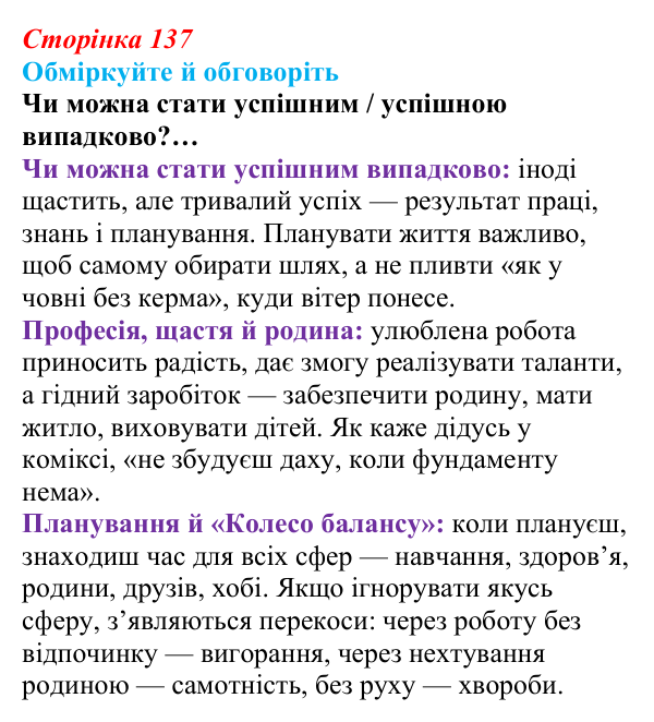 Сторінка 137, запитання Відповідь до запитань для обговорення (с. 137) зі здоров’я, безпеки та добробуту для 9 класу, Гущина 2026: Самовизначення...