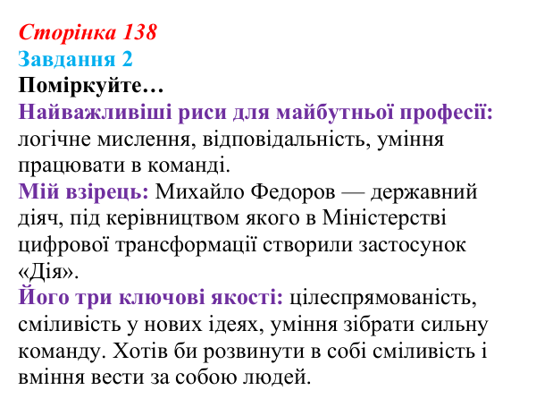 Сторінка 138, завдання 2 Відповідь до завдання 2 (с. 138) зі здоров’я, безпеки та добробуту для 9 класу, Гущина 2026: Самовизначення й вибір професії