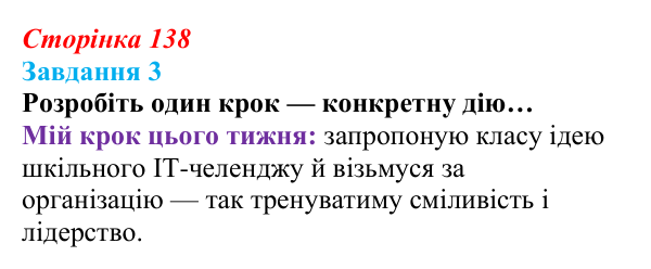 Відповідь до завдання 3 (с. 138) зі здоров’я, безпеки та добробуту для 9 класу, Гущина 2026: Самовизначення й вибір професії