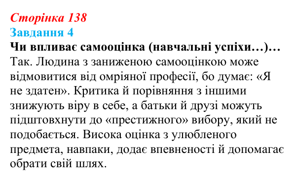 Відповідь до завдання 4 (с. 138) зі здоров’я, безпеки та добробуту для 9 класу, Гущина 2026: Самовизначення й вибір професії