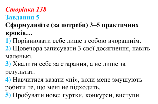 Відповідь до завдання 5 (с. 138) зі здоров’я, безпеки та добробуту для 9 класу, Гущина 2026: Самовизначення й вибір професії