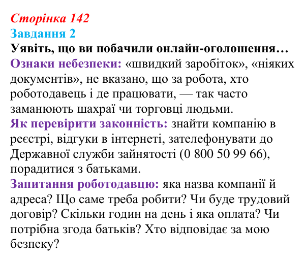 Відповідь до завдання 2 (с. 142) зі здоров’я, безпеки та добробуту для 9 класу, Гущина 2026: Самовизначення й вибір професії