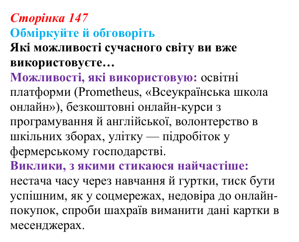 Відповідь до запитань для обговорення (с. 147) зі здоров’я, безпеки та добробуту для 9 класу, Гущина 2026: Як гроші...