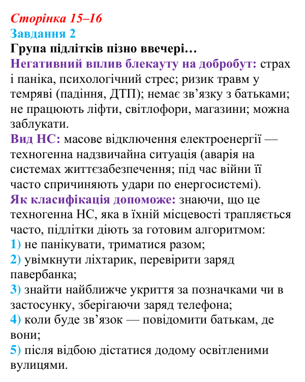 Відповідь до завдання 2 (с. 15–16) зі здоров’я, безпеки та добробуту для 9 класу, Гущина 2026: Сучасний комплекс проблем...