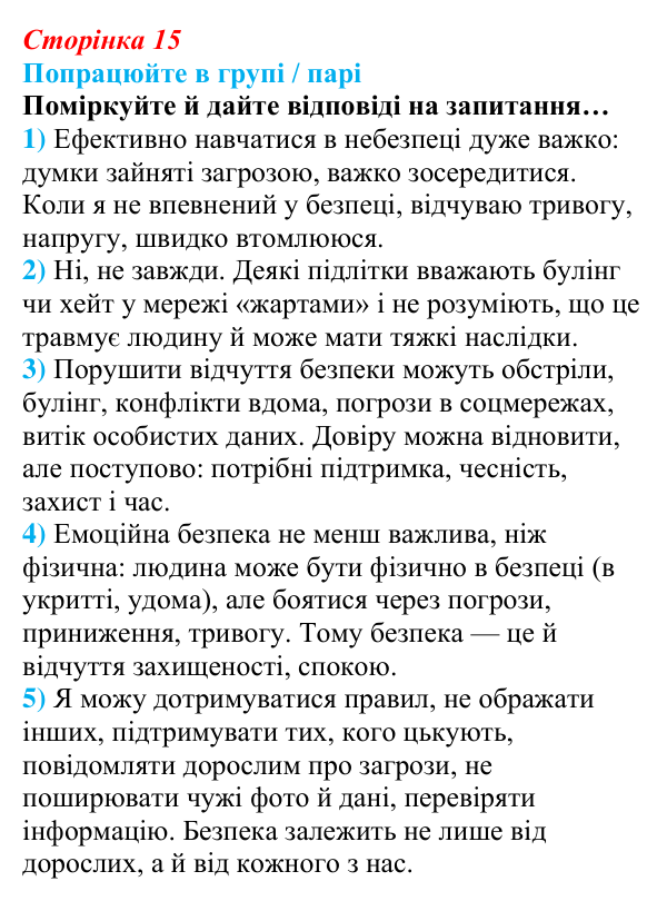 Сторінка 15, робота в групі Відповідь до роботи в групі (с. 15) зі здоров’я, безпеки та добробуту для 9 класу, Гущина 2026: Сучасний комплекс проблем...