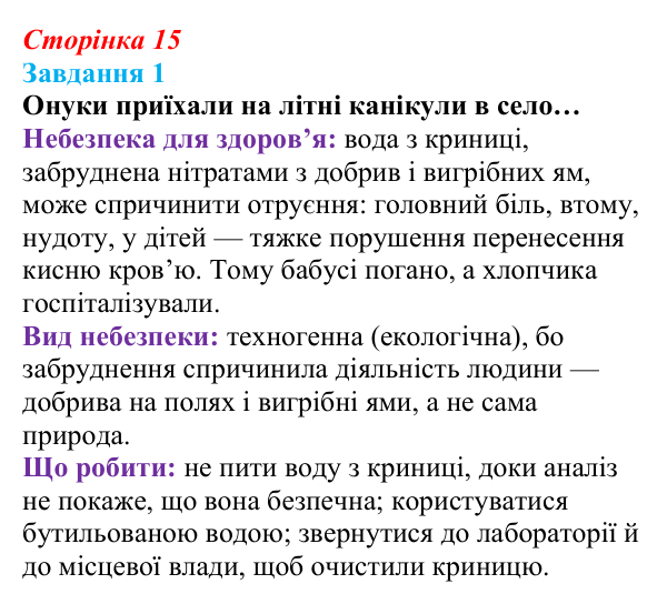 Відповідь до завдання 1 (с. 15) зі здоров’я, безпеки та добробуту для 9 класу, Гущина 2026: Сучасний комплекс проблем безпеки