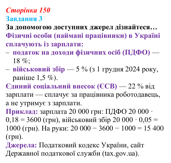 Відповідь до завдання 3 (с. 150) зі здоров’я, безпеки та добробуту для 9 класу, Гущина 2026: Як гроші, робота...
