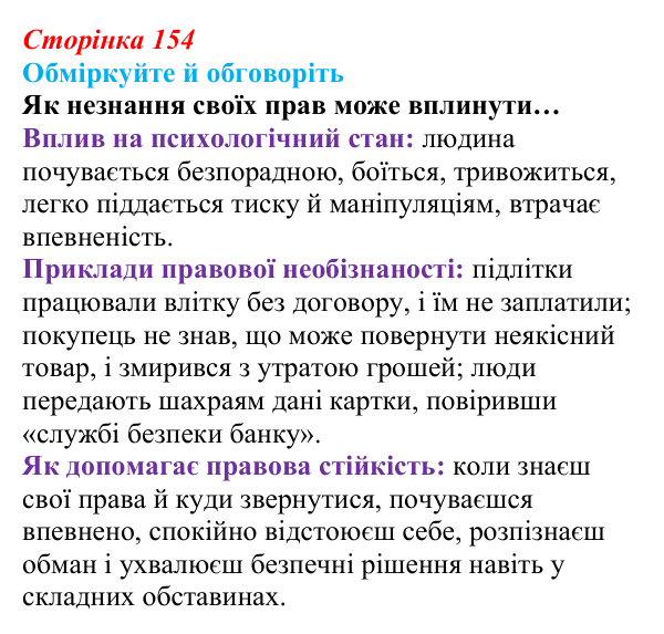 Відповідь до запитань для обговорення (с. 154) зі здоров’я, безпеки та добробуту для 9 класу, Гущина 2026: Як гроші...