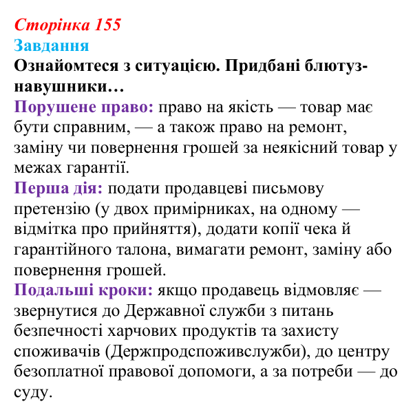 Сторінка 155, завдання (2) Відповідь до завдання (с. 155) зі здоров’я, безпеки та добробуту для 9 класу, Гущина 2026: Як гроші, робота й волонтерство...