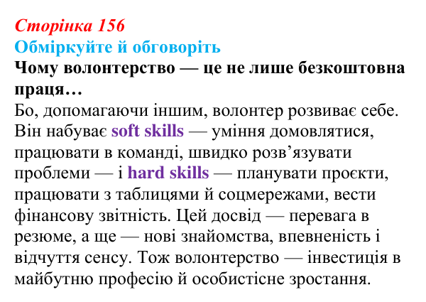 Відповідь до запитань для обговорення (с. 156) зі здоров’я, безпеки та добробуту для 9 класу, Гущина 2026: Як гроші...
