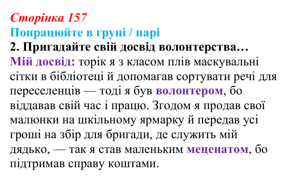 Сторінка 157, робота в групі, завдання 2 Відповідь до роботи в групі, завдання 2 (с. 157) зі здоров’я, безпеки та добробуту для 9 класу, Гущина 2026: Як гроші...