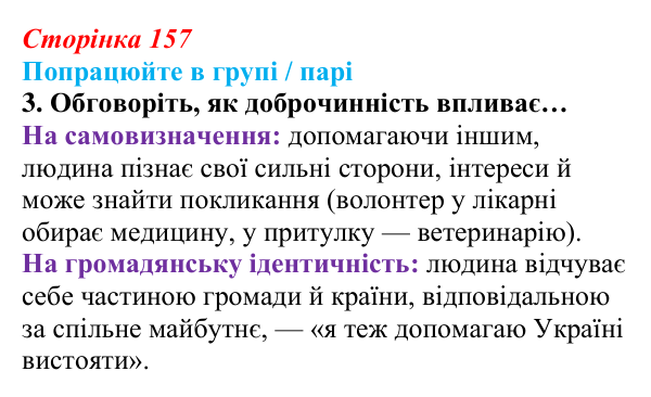 Сторінка 157, робота в групі, завдання 3 Відповідь до роботи в групі, завдання 3 (с. 157) зі здоров’я, безпеки та добробуту для 9 класу, Гущина 2026: Як гроші...