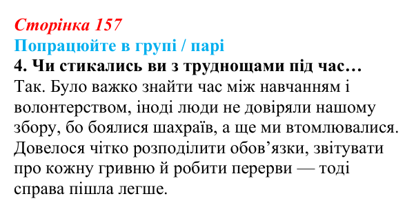 Сторінка 157, робота в групі, завдання 4 Відповідь до роботи в групі, завдання 4 (с. 157) зі здоров’я, безпеки та добробуту для 9 класу, Гущина 2026: Як гроші...