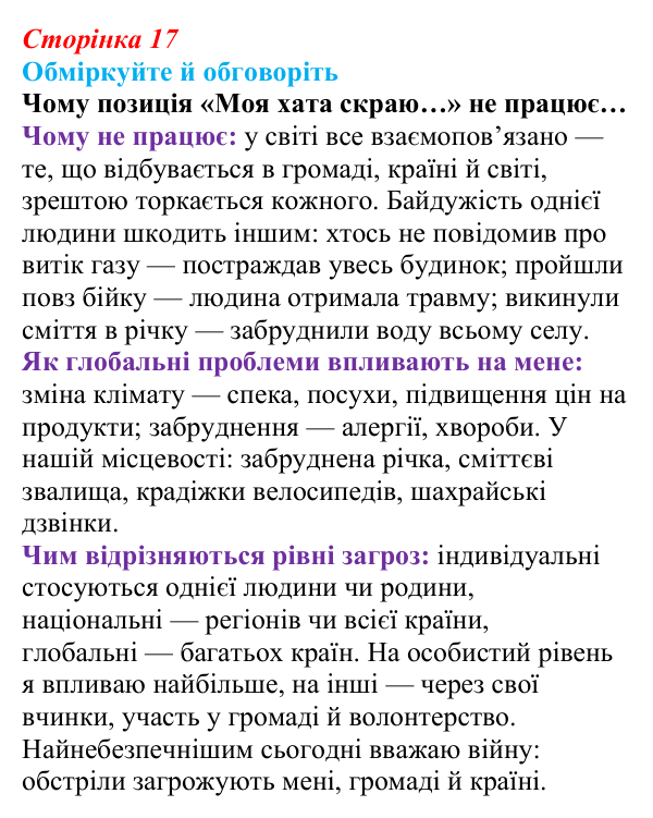Відповідь до запитань для обговорення (с. 17) зі здоров’я, безпеки та добробуту для 9 класу, Гущина 2026: Сучасний...
