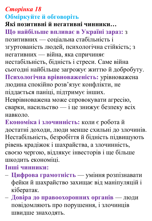 Сторінка 18, запитання Відповідь до запитань для обговорення (с. 18) зі здоров’я, безпеки та добробуту для 9 класу, Гущина 2026: Сучасний...