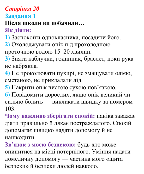 Відповідь до завдання 1 (с. 20) зі здоров’я, безпеки та добробуту для 9 класу, Гущина 2026: Сучасний комплекс проблем безпеки