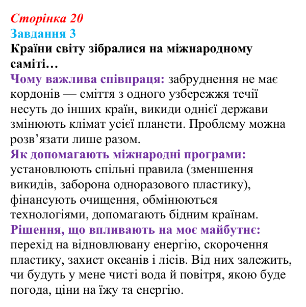 Відповідь до завдання 3 (с. 20) зі здоров’я, безпеки та добробуту для 9 класу, Гущина 2026: Сучасний комплекс проблем безпеки