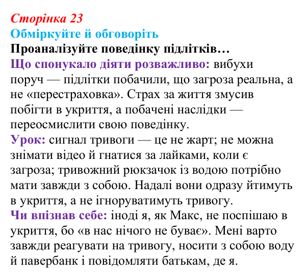 Відповідь до запитань для обговорення (с. 23) зі здоров’я, безпеки та добробуту для 9 класу, Гущина 2026: Захист життя...