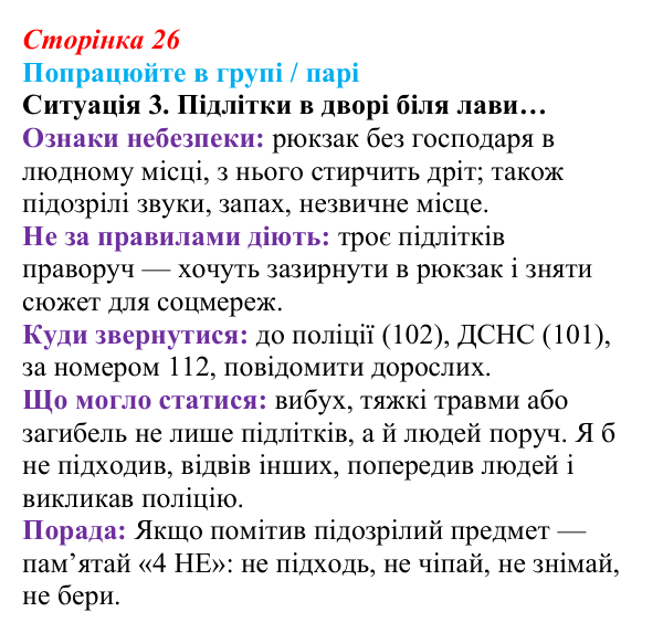 Сторінка 26, робота в групі, ситуація 3 Відповідь до роботи в групі, ситуація 3 (с. 26) зі здоров’я, безпеки та добробуту для 9 класу, Гущина 2026: Захист життя...