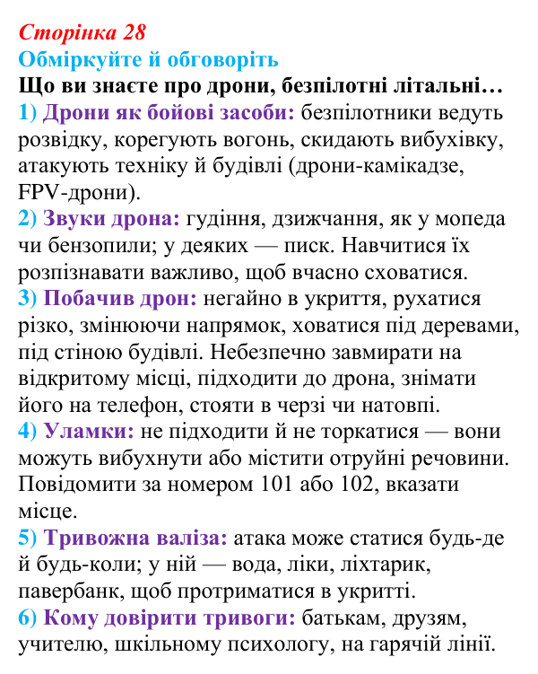 Відповідь до запитань для обговорення (с. 28) зі здоров’я, безпеки та добробуту для 9 класу, Гущина 2026: Захист життя...