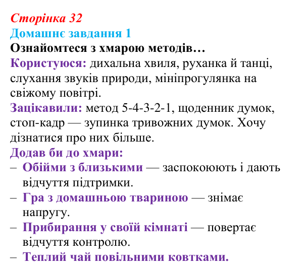 Сторінка 32, домашнє завдання 1 Відповідь до домашнього завдання 1 (с. 32) зі здоров’я, безпеки та добробуту для 9 класу, Гущина 2026: Захист життя...