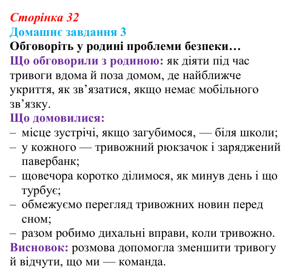 Сторінка 32, домашнє завдання 3 Відповідь до домашнього завдання 3 (с. 32) зі здоров’я, безпеки та добробуту для 9 класу, Гущина 2026: Захист життя...