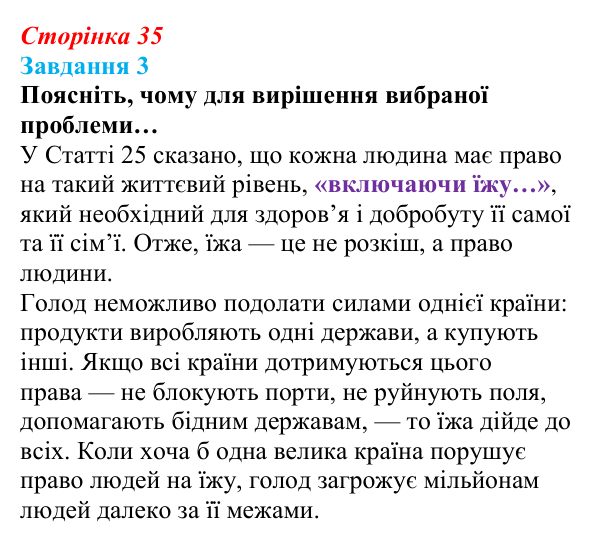 Відповідь до завдання 3 (с. 35) зі здоров’я, безпеки та добробуту для 9 класу, Гущина 2026: Глобальні проблеми людства...