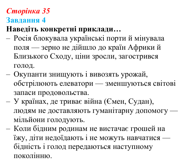 Відповідь до завдання 4 (с. 35) зі здоров’я, безпеки та добробуту для 9 класу, Гущина 2026: Глобальні проблеми людства...