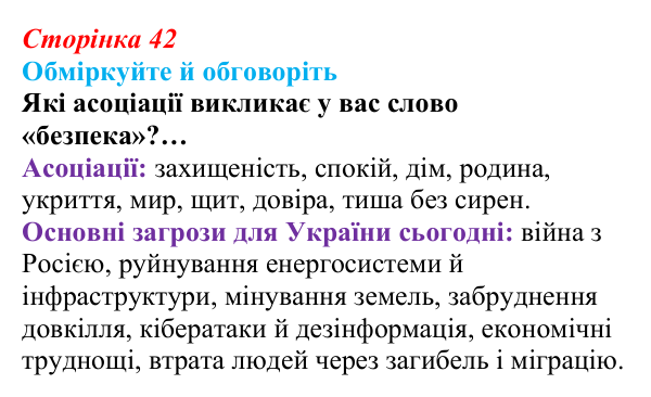 Сторінка 42, запитання (2) Відповідь до запитань для обговорення (с. 42) зі здоров’я, безпеки та добробуту для 9 класу, Гущина 2026: Будуємо майбутнє...