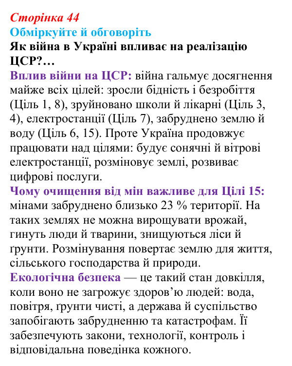 Відповідь до запитань для обговорення (с. 44) зі здоров’я, безпеки та добробуту для 9 класу, Гущина 2026: Будуємо майбутнє...