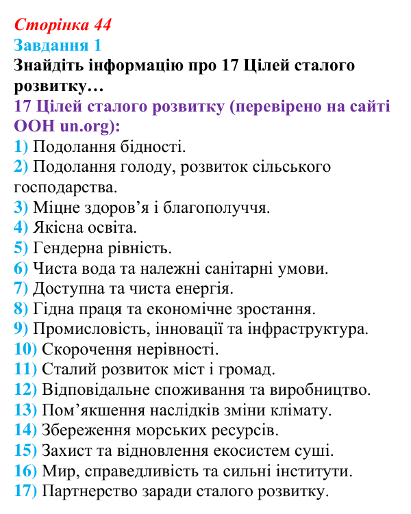 Відповідь до завдання 1 (с. 44) зі здоров’я, безпеки та добробуту для 9 класу, Гущина 2026: Будуємо майбутнє України...