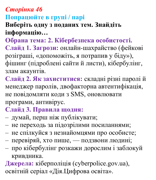 Сторінка 46, робота в групі Відповідь до роботи в групі (с. 46) зі здоров’я, безпеки та добробуту для 9 класу, Гущина 2026: Будуємо майбутнє України...
