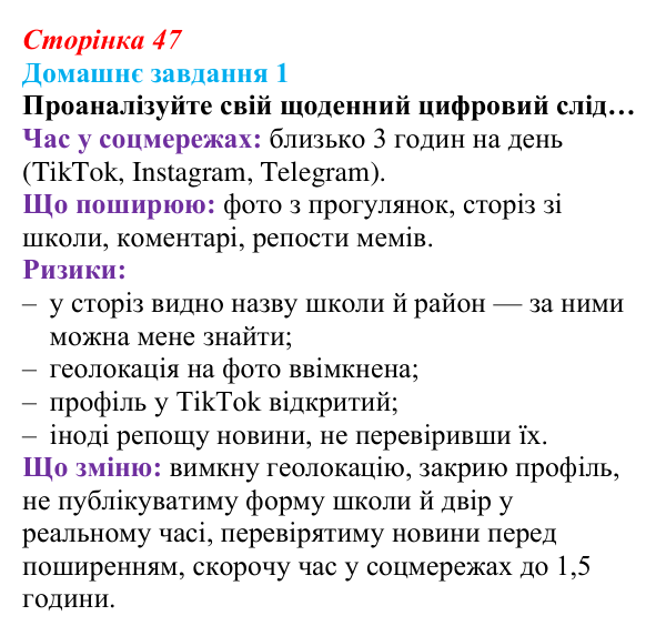 Сторінка 47, домашнє завдання 1 Відповідь до домашнього завдання 1 (с. 47) зі здоров’я, безпеки та добробуту для 9 класу, Гущина 2026: Будуємо майбутнє...