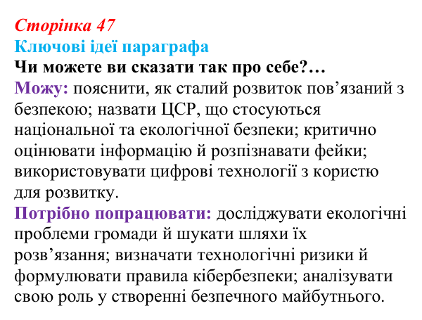Відповідь до рубрики «Ключові ідеї» (с. 47) зі здоров’я, безпеки та добробуту для 9 класу, Гущина 2026: Будуємо майбутнє...