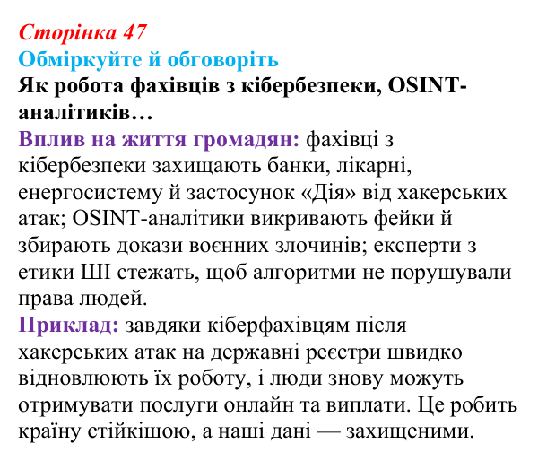 Відповідь до запитань для обговорення (с. 47) зі здоров’я, безпеки та добробуту для 9 класу, Гущина 2026: Будуємо майбутнє...