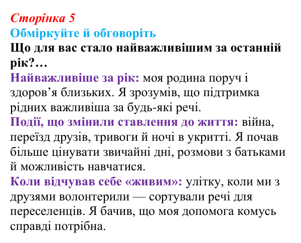 Сторінка 5, запитання Відповідь до запитань для обговорення (с. 5) зі здоров’я, безпеки та добробуту для 9 класу, Гущина 2026: Життя в балансі