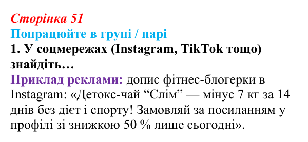Сторінка 51, робота в групі, завдання 1 Відповідь до роботи в групі, завдання 1 (с. 51) зі здоров’я, безпеки та добробуту для 9 класу, Гущина 2026: Здоровий...