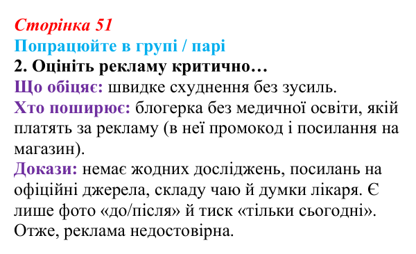 Сторінка 51, робота в групі, завдання 2 Відповідь до роботи в групі, завдання 2 (с. 51) зі здоров’я, безпеки та добробуту для 9 класу, Гущина 2026: Здоровий...