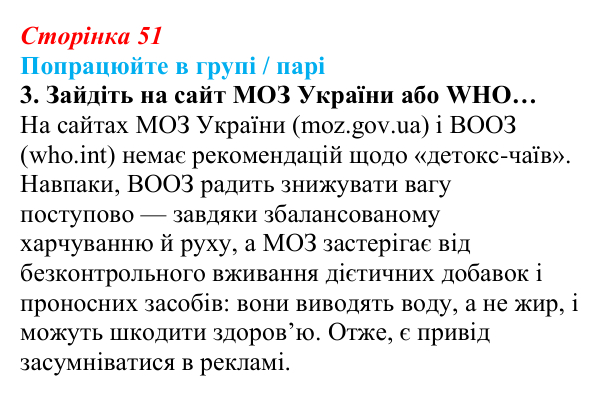 Сторінка 51, робота в групі, завдання 3 Відповідь до роботи в групі, завдання 3 (с. 51) зі здоров’я, безпеки та добробуту для 9 класу, Гущина 2026: Здоровий...