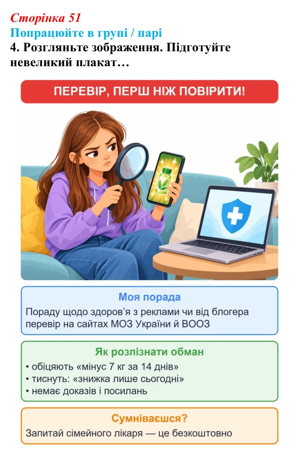 Сторінка 51, робота в групі, завдання 4 Відповідь до роботи в групі, завдання 4 (с. 51) зі здоров’я, безпеки та добробуту для 9 класу, Гущина 2026: Здоровий...