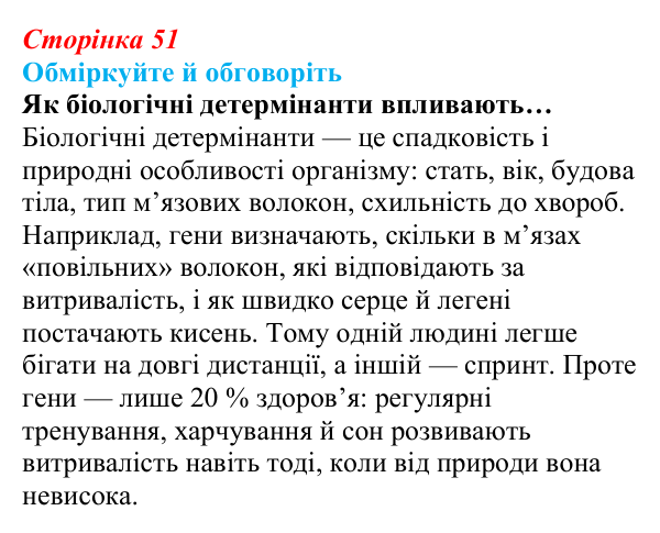 Відповідь до запитань для обговорення (с. 51) зі здоров’я, безпеки та добробуту для 9 класу, Гущина 2026: Здоровий спосіб...