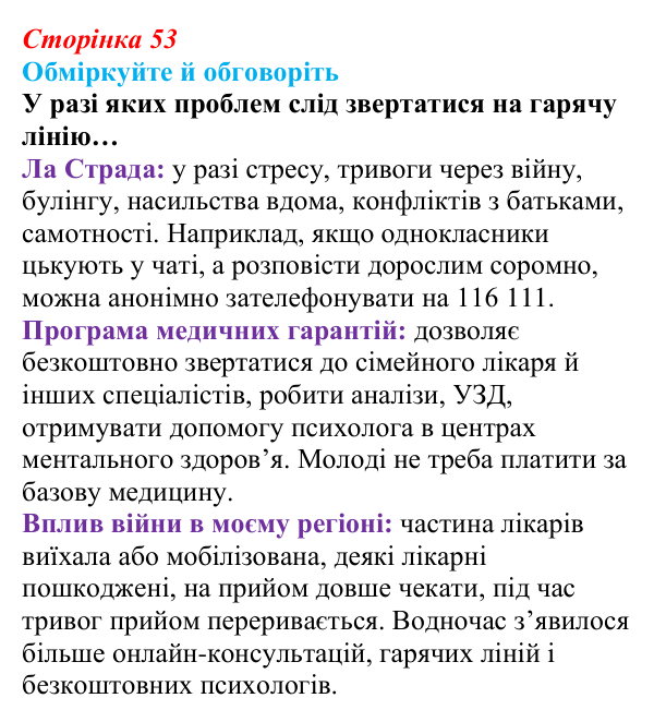 Відповідь до запитань для обговорення (с. 53) зі здоров’я, безпеки та добробуту для 9 класу, Гущина 2026: Здоровий спосіб...